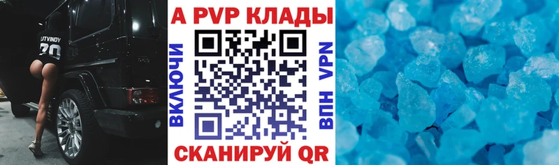 Купить  Правдинск  Alpha-PVP Соль 