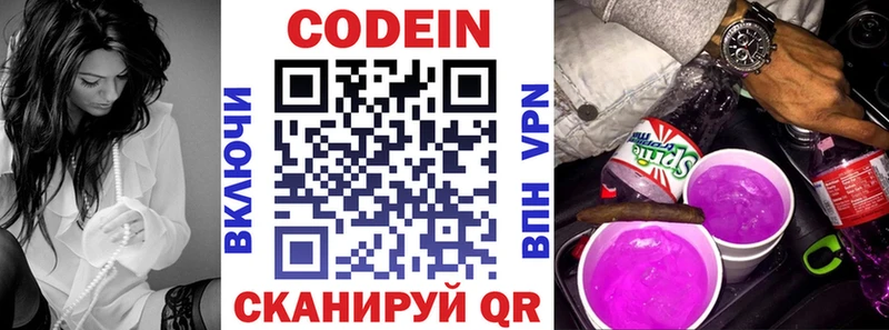 Купить закладки  Правдинск  Codein напиток Lean (лин) 