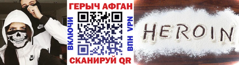 Героин VHQ  Купить где  Правдинск 